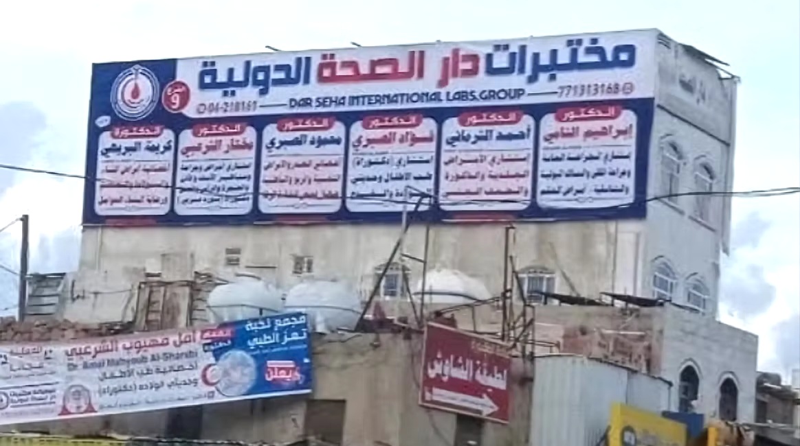 مبنى العيادة